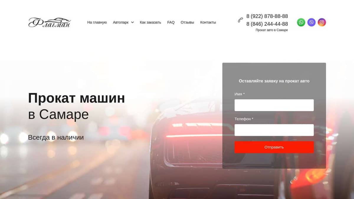 Прокат машин в Самаре