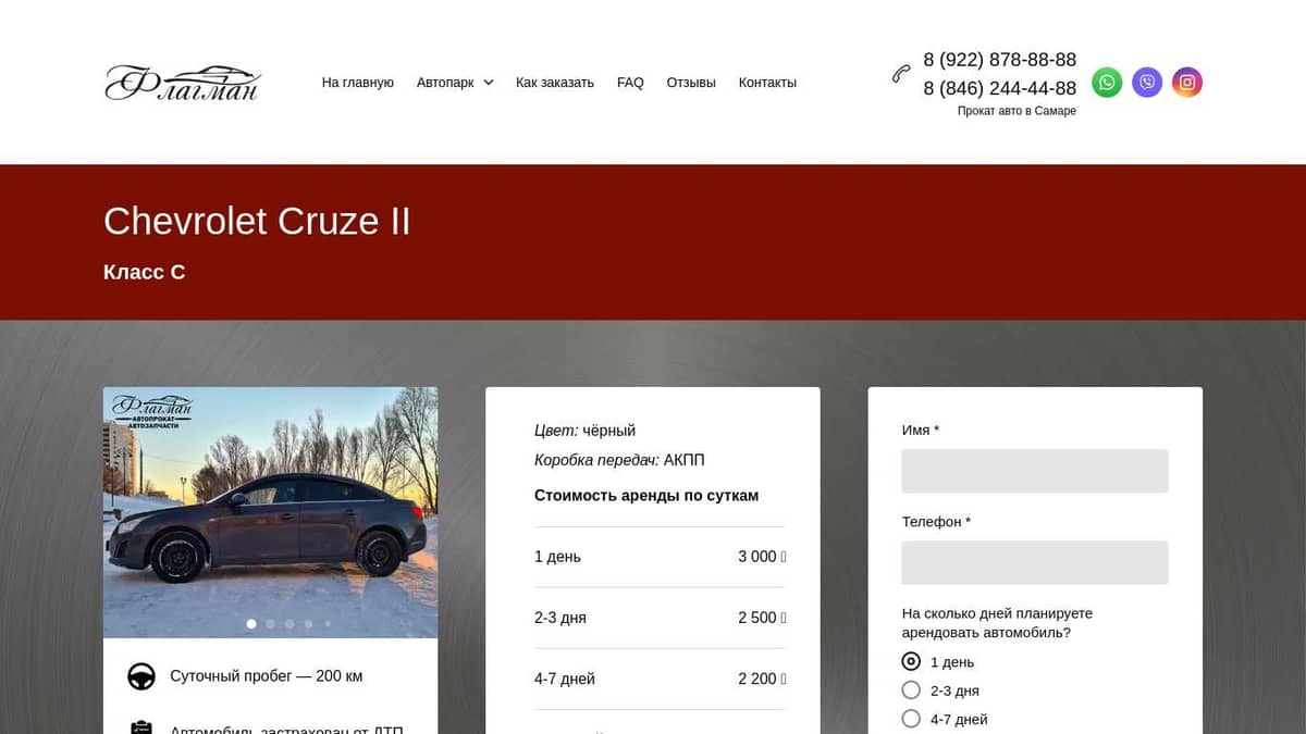 Класс С - Chevrolet Cruze II