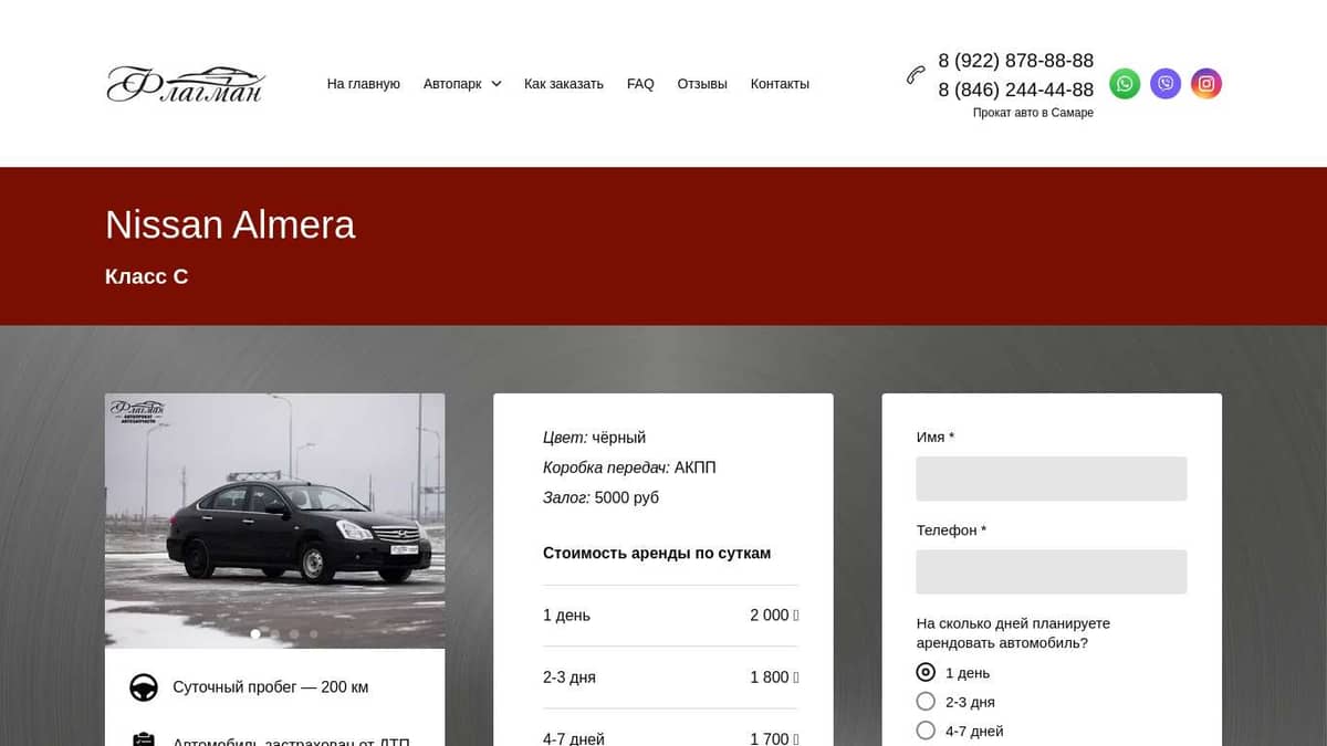 Класс С - Nissan Almera